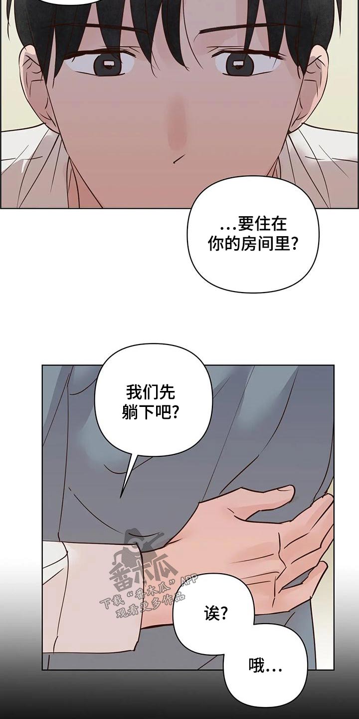 龟与兔漫画,第82章：不安全1图