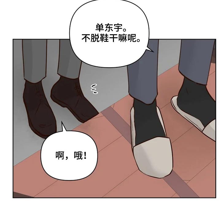 龟兔什么意思漫画,第36章：到访1图