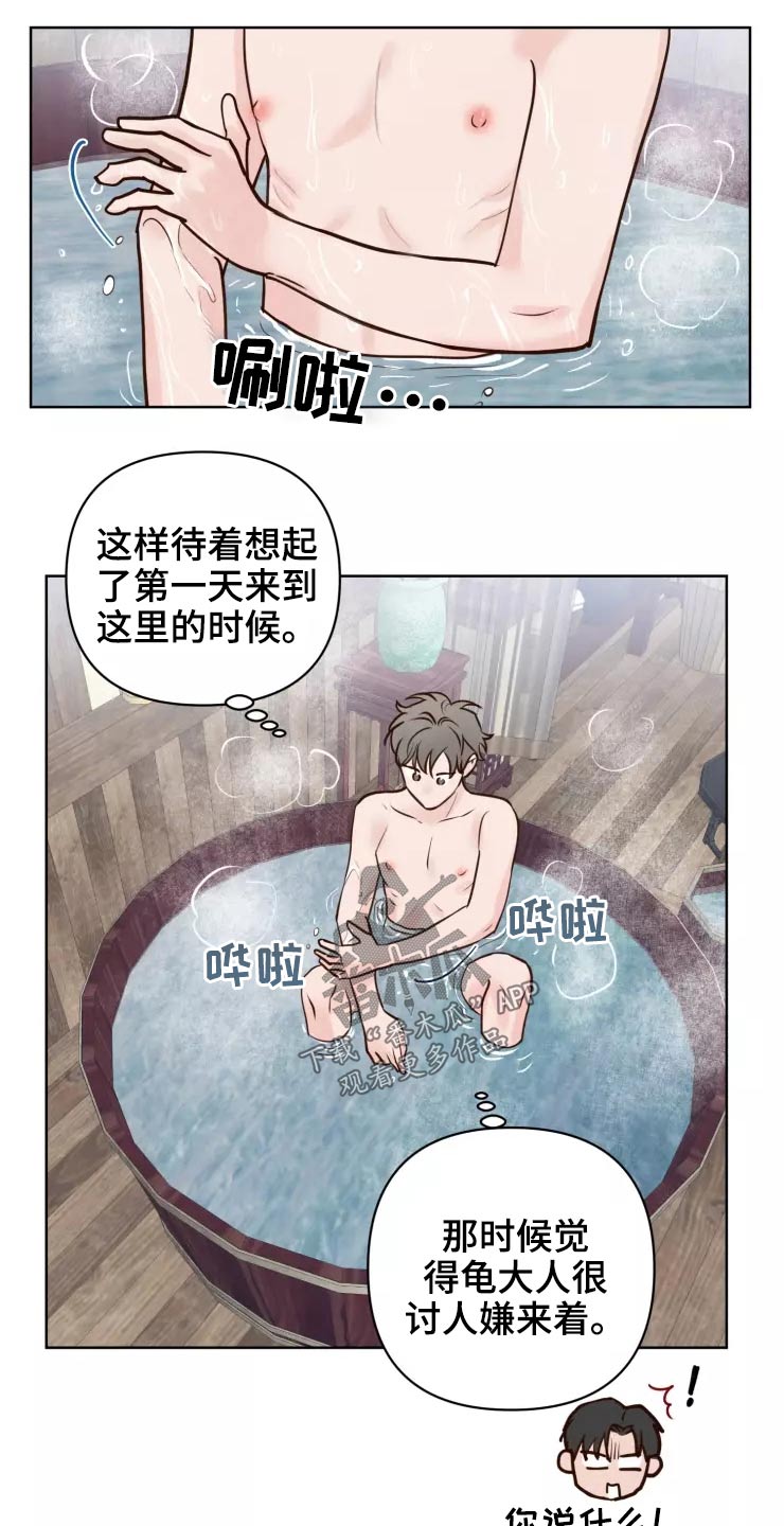 龟兔是什么字漫画,第49章：很温柔2图