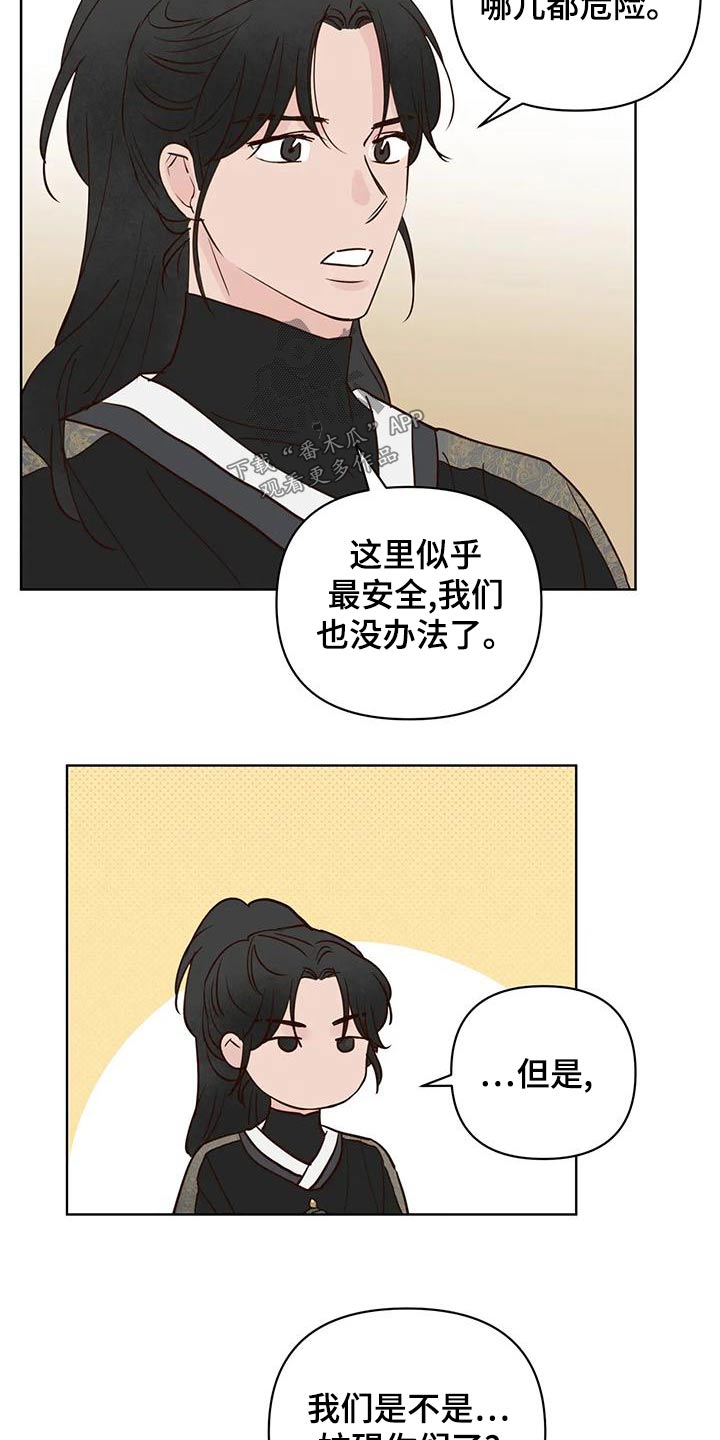 龟兔同行漫画漫画,第82章：不安全1图