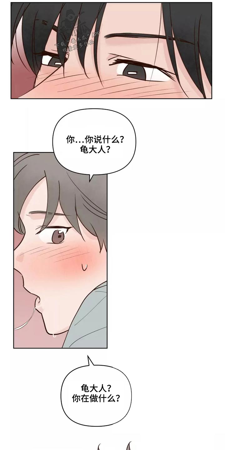 龟兔同行漫画,第42章：愿意2图