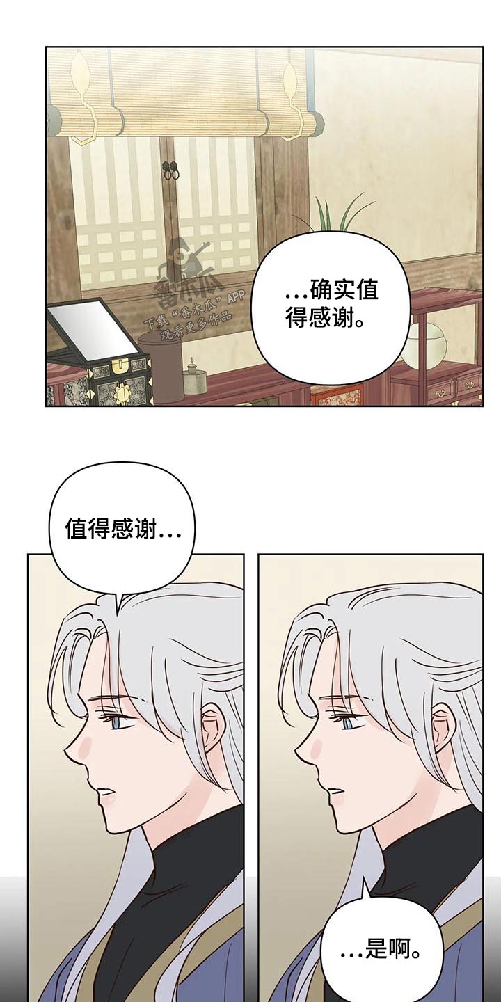 龟兔漫画,第84章：味道1图