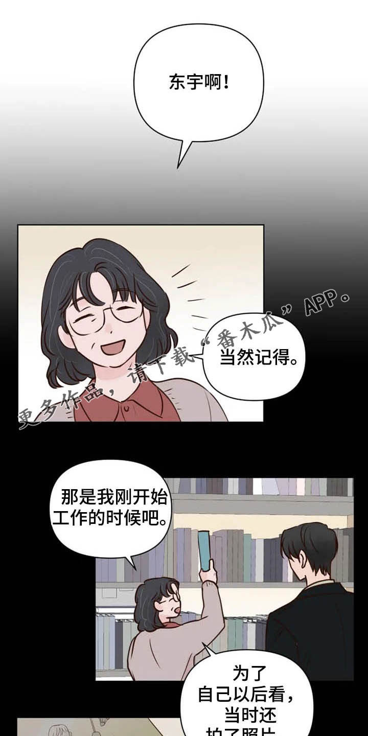 龟兔赛跑下一句是什么漫画,第23章：调查1图