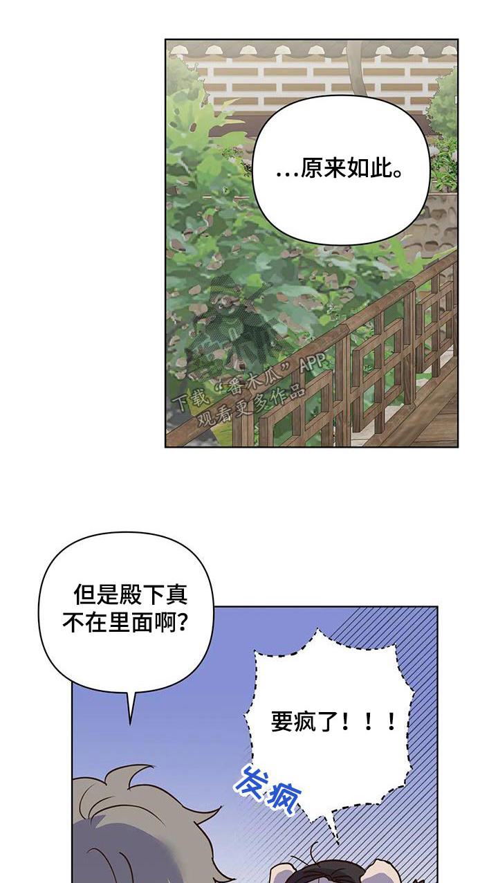 龟兔同行漫画漫画,第86章：救救他1图