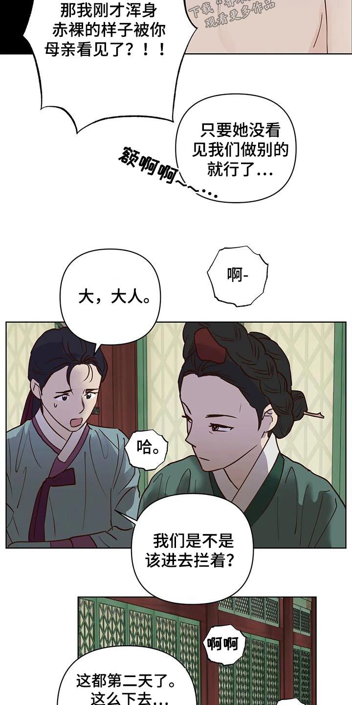 龟兔同笼的故事漫画,第92章：母亲2图