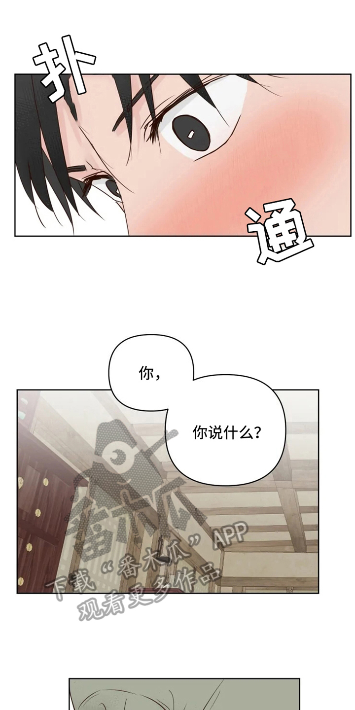 龟兔同行漫画漫画,第8章：误会1图