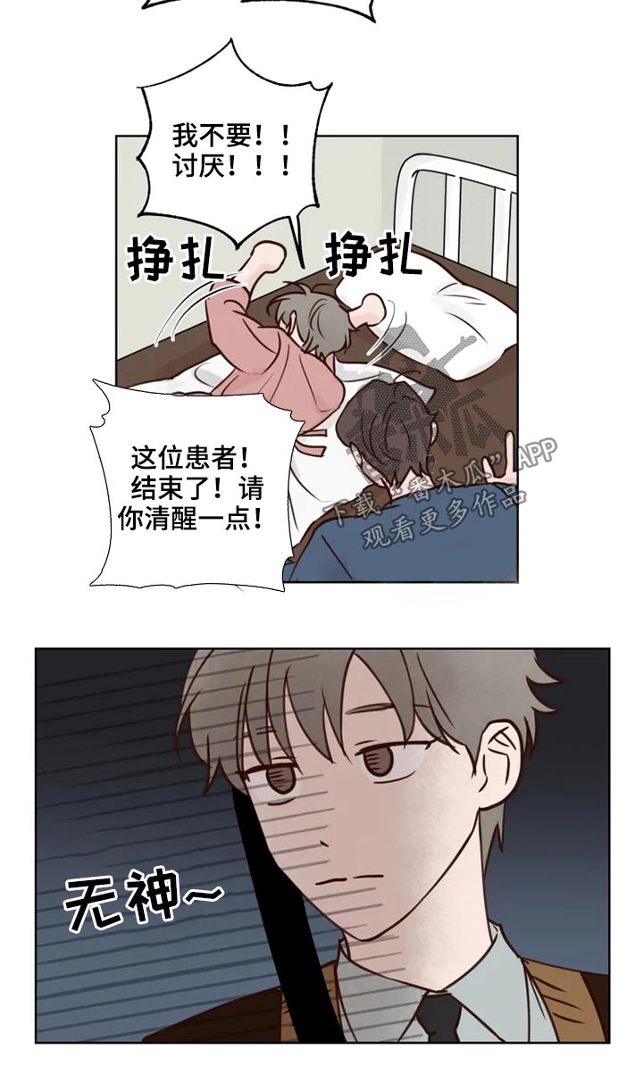 龟兔什么意思漫画,第36章：到访2图