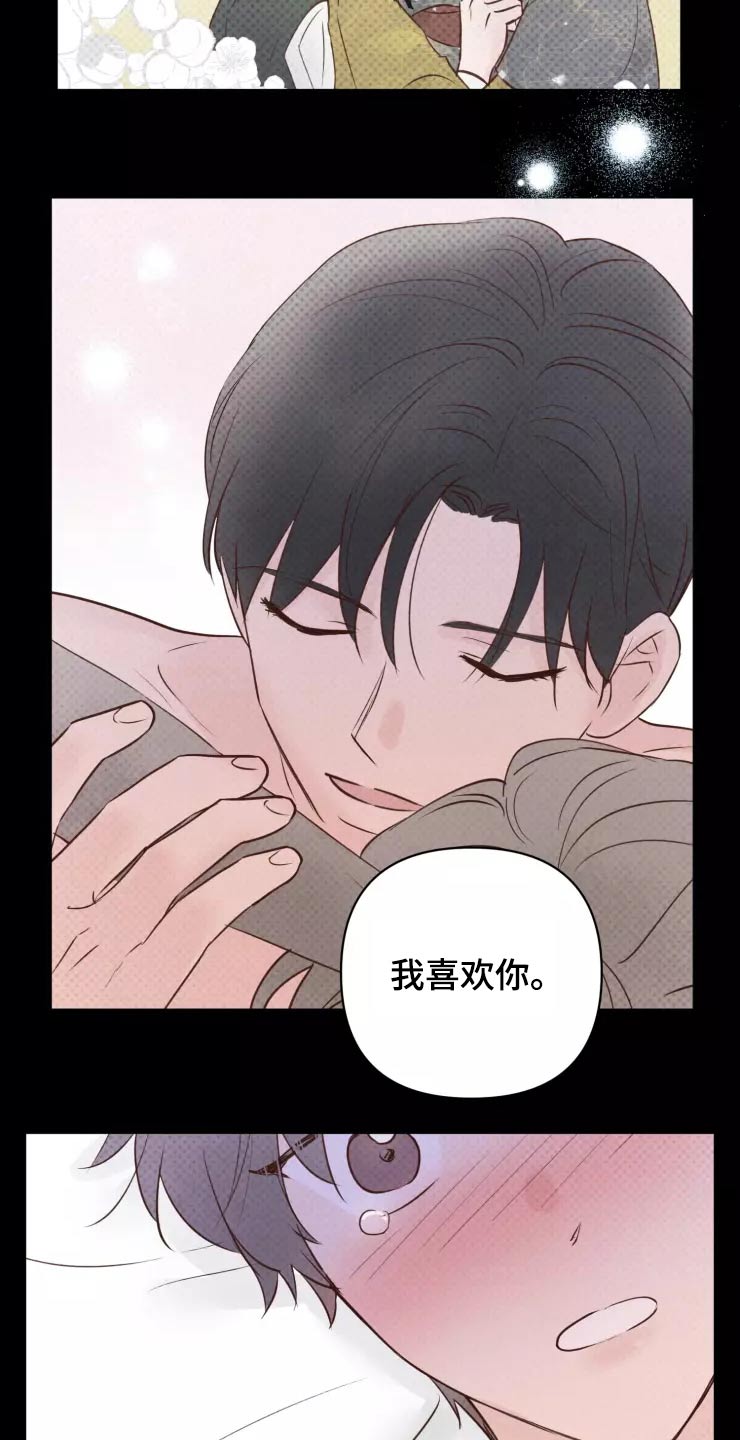 龟兔同笼视频漫画,第49章：很温柔1图