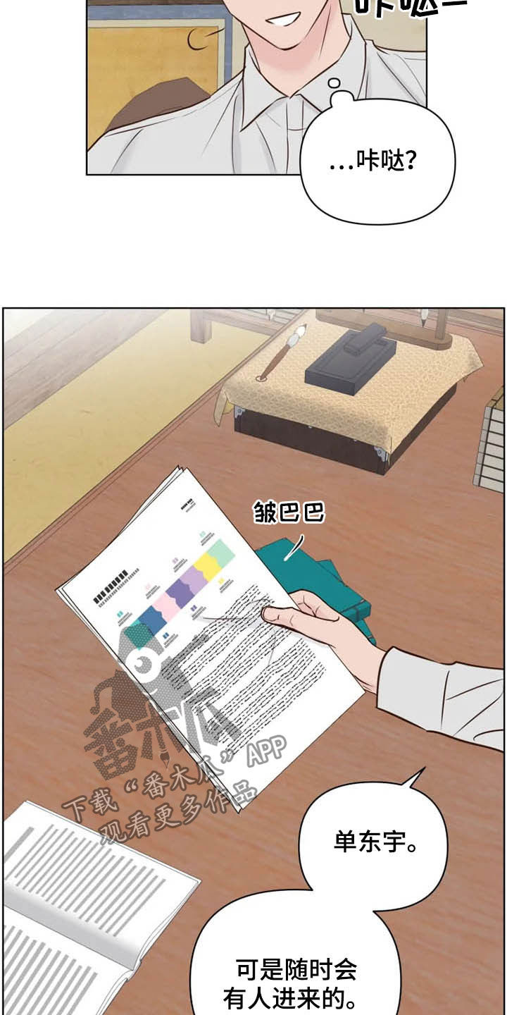 龟兔共舞漫画,第15章：疯子1图