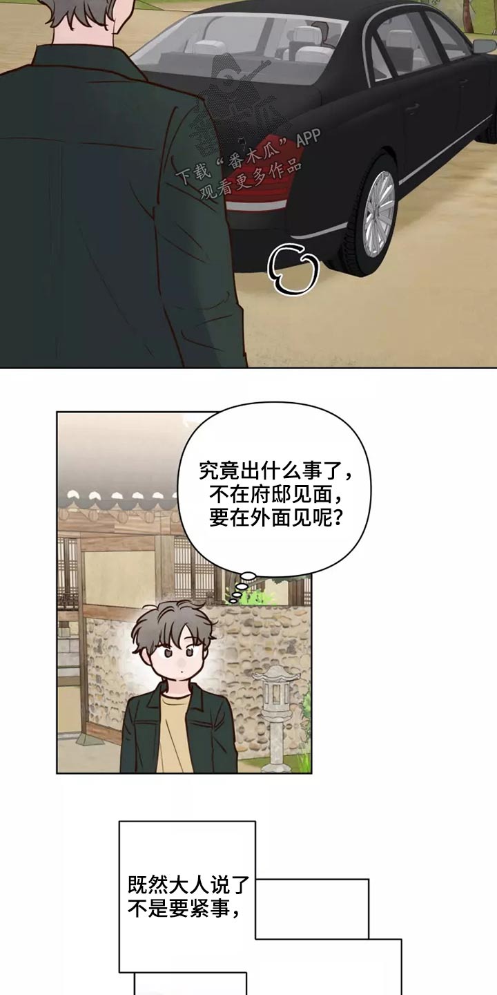 龟兔是什么字漫画,第60章：要紧事2图