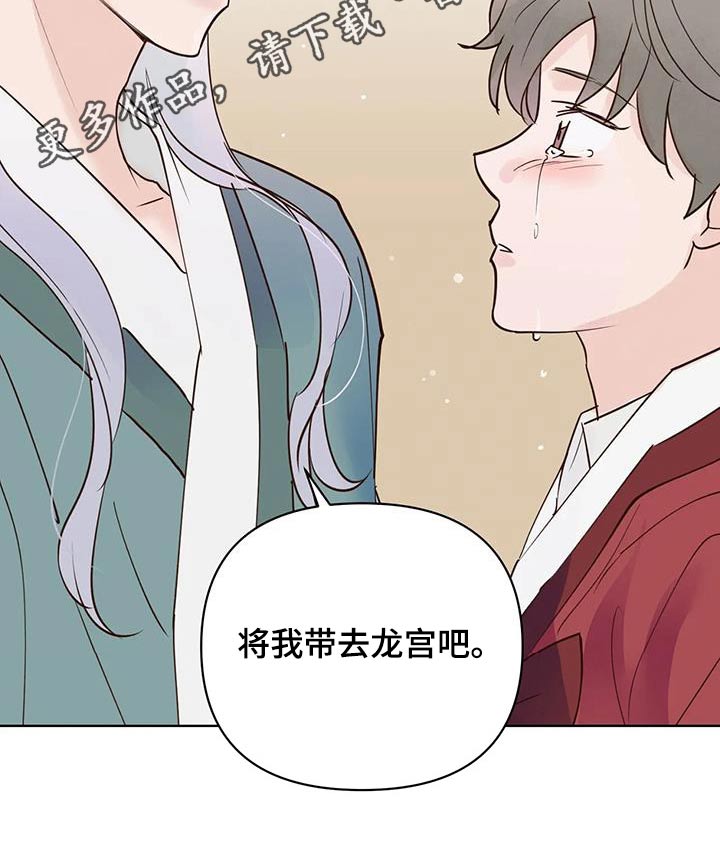 龟兔合作赛跑漫画,第86章：救救他2图