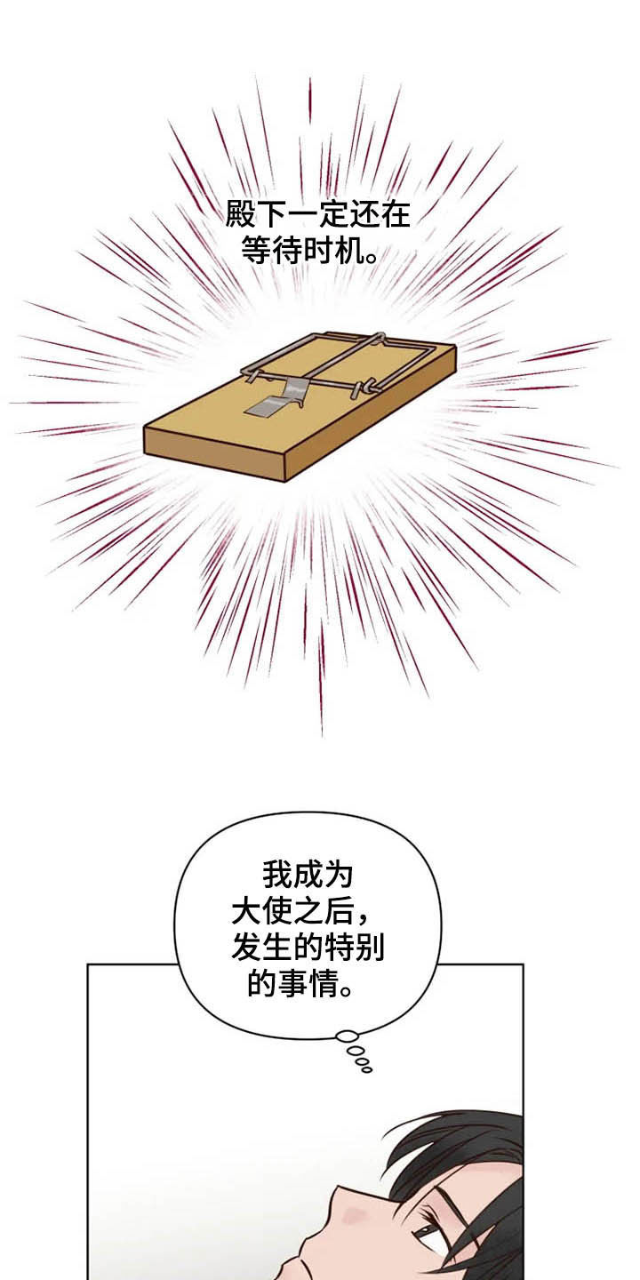 龟兔同行漫画,第20章：等待时机2图