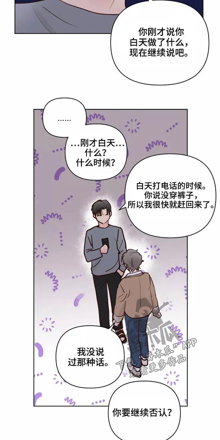 与兔同行漫画,第58章：让我看看1图