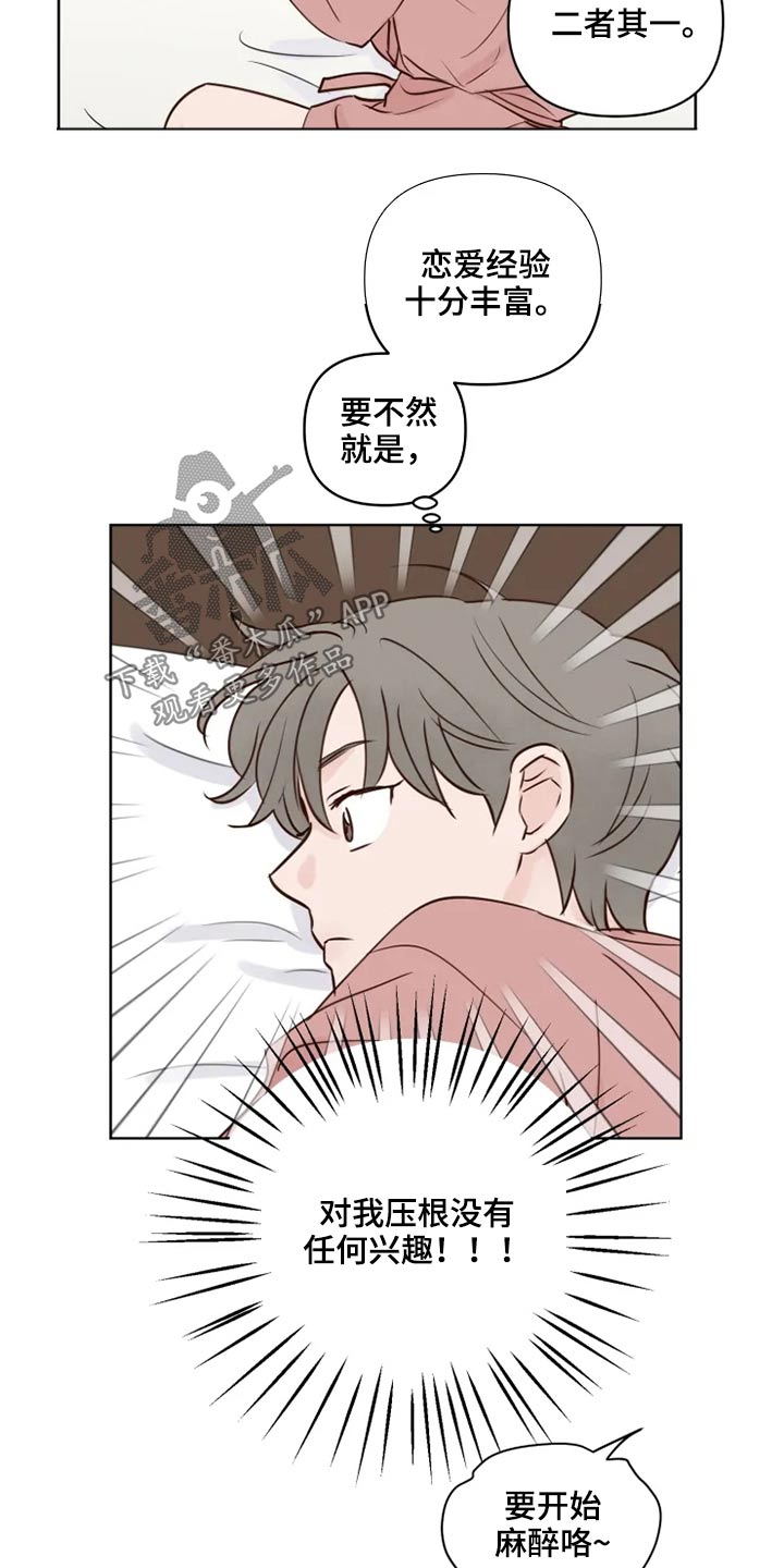 龟兔什么意思漫画,第36章：到访2图