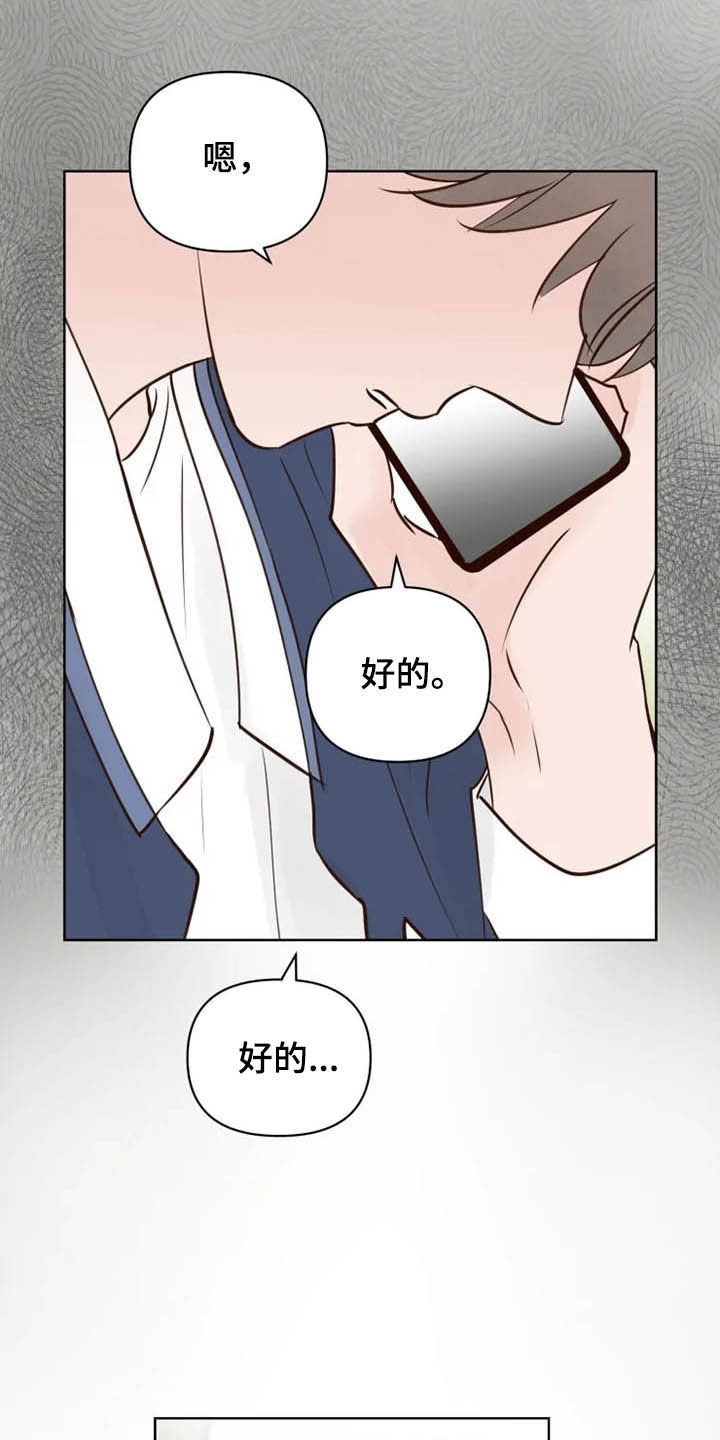 龟兔共舞漫画,第23章：调查1图