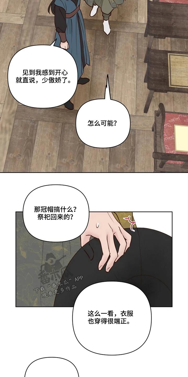 龟兔是什么字漫画,第33章：亲自确认2图