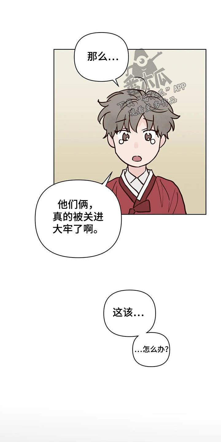 龟兔合作赛跑漫画,第86章：救救他2图