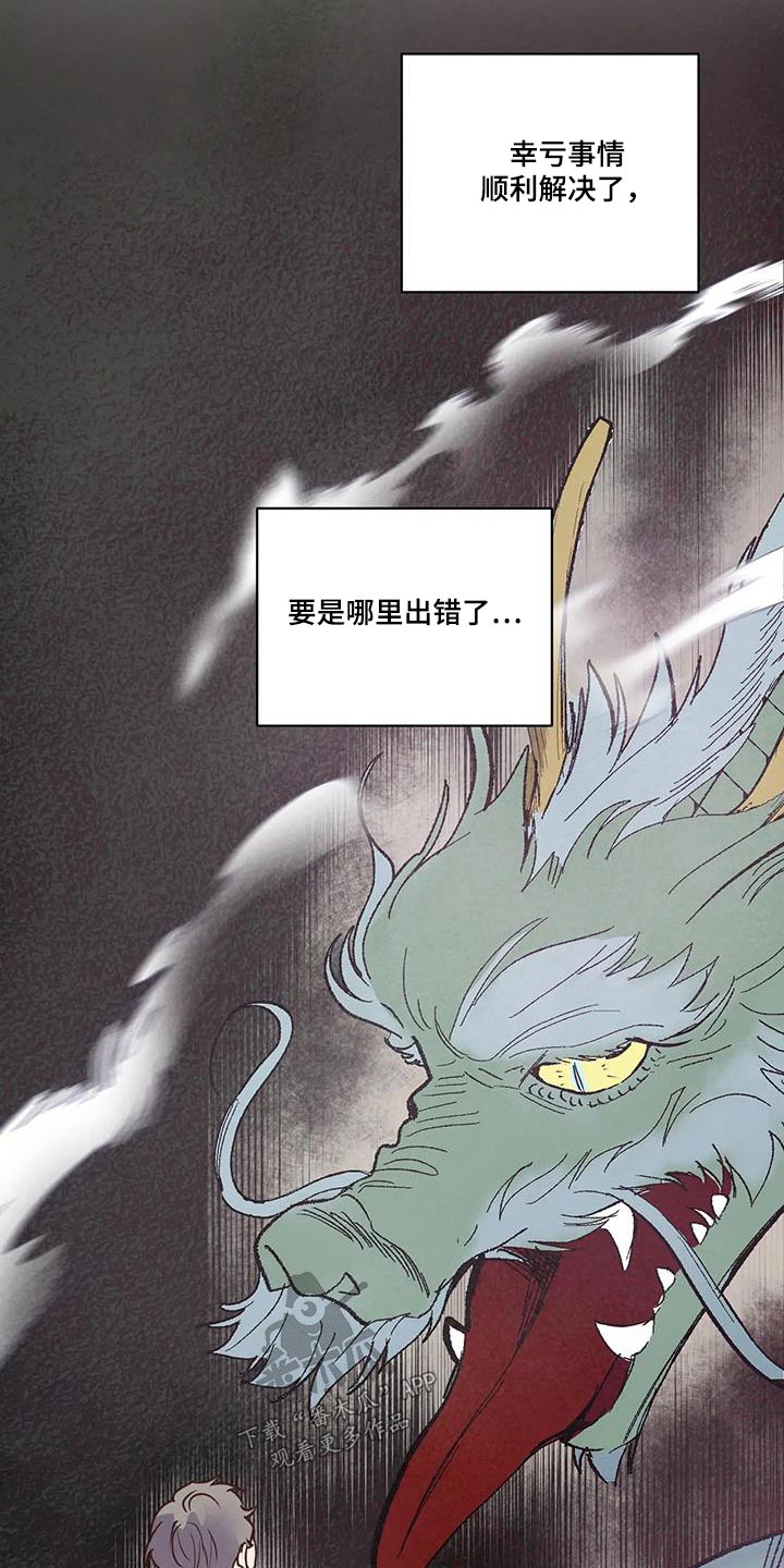 龟兔同笼怎么算才简单漫画,第99章：又消失？1图