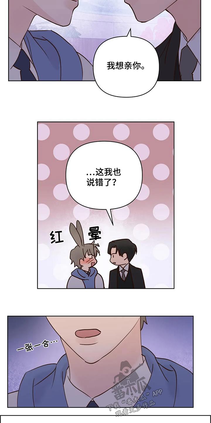 龟兔赛跑下一句是什么漫画,第105章：看你表现2图