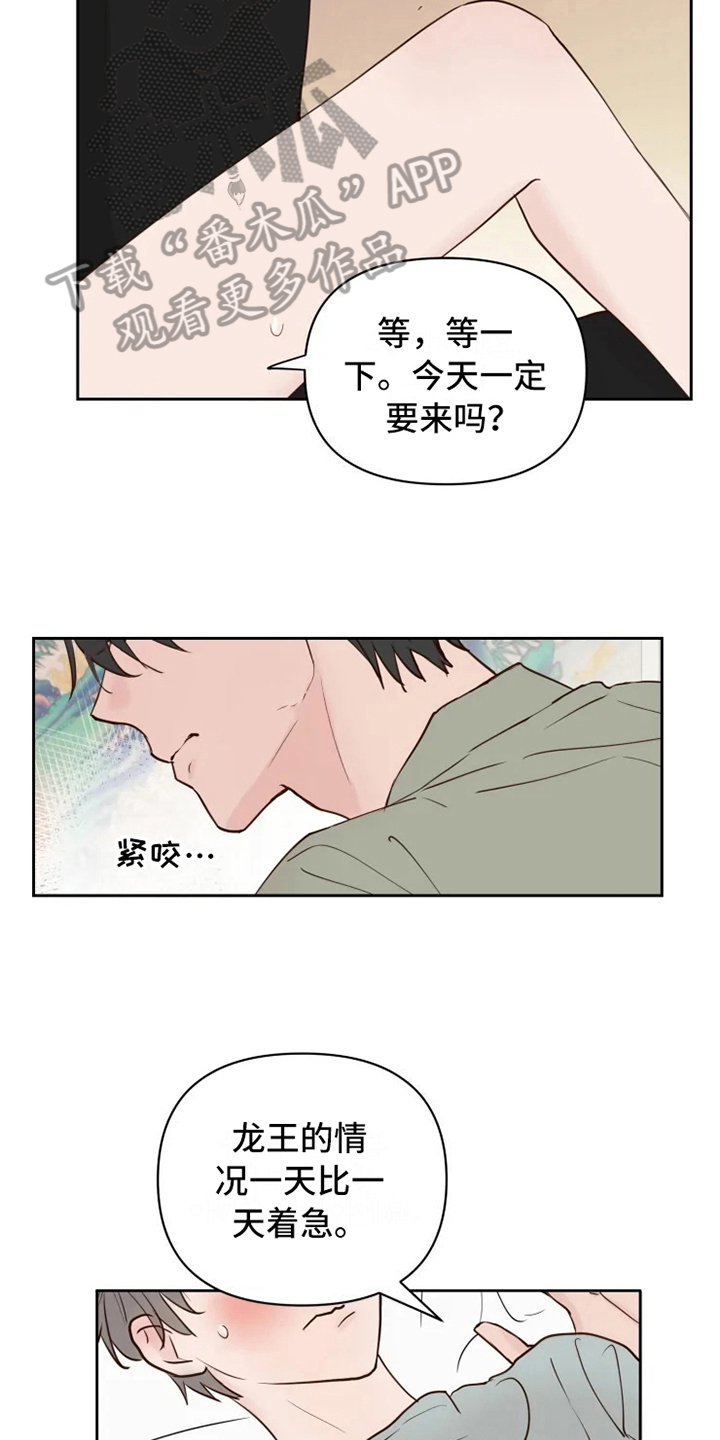 龟兔同笼应用题漫画,第8章：误会2图