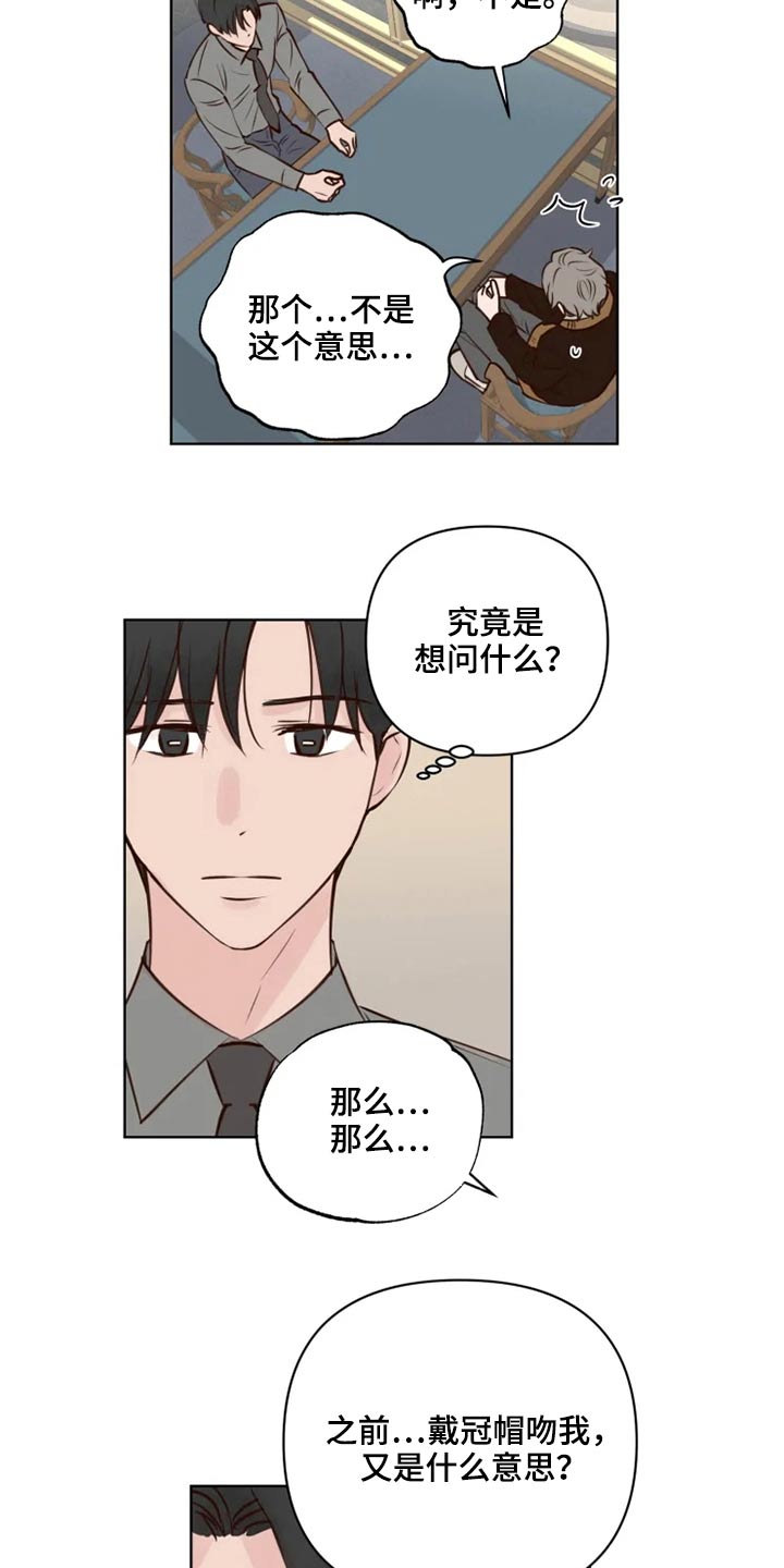 龟兔能一起养吗漫画,第41章：很清楚2图