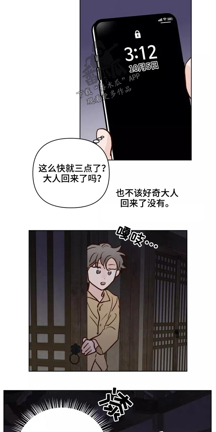 龟兔是什么字漫画,第60章：要紧事1图