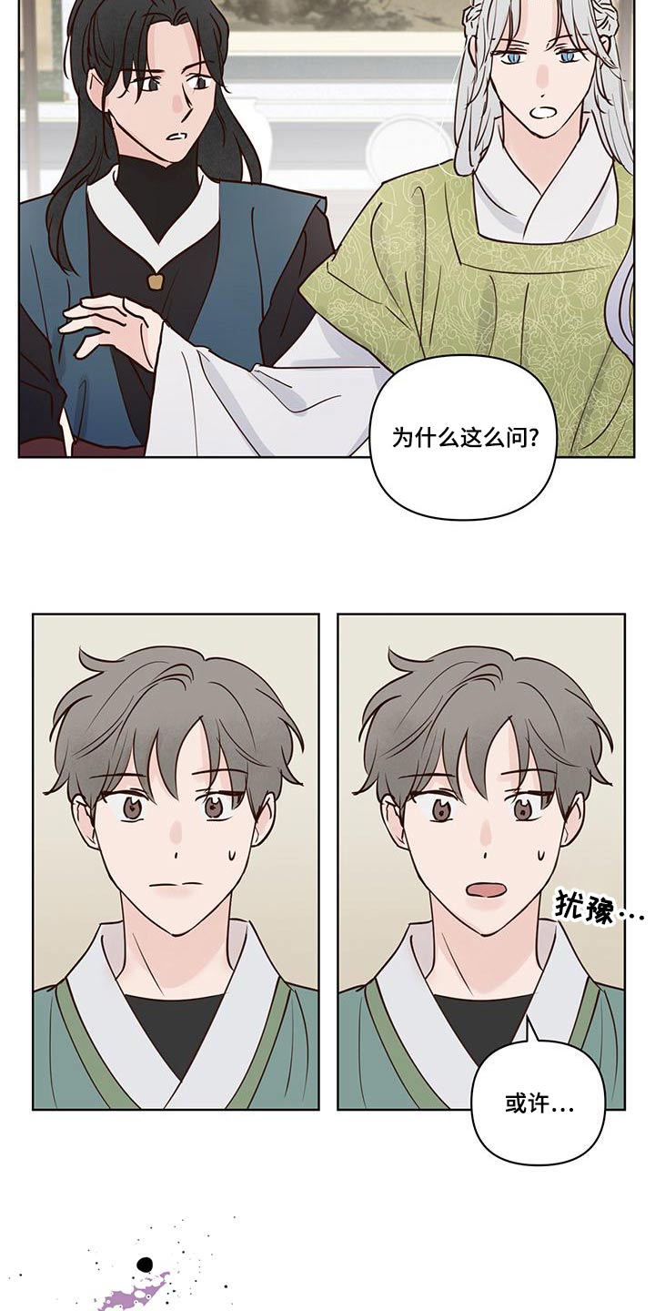 龟兔同笼的故事漫画,第76章：说清楚2图