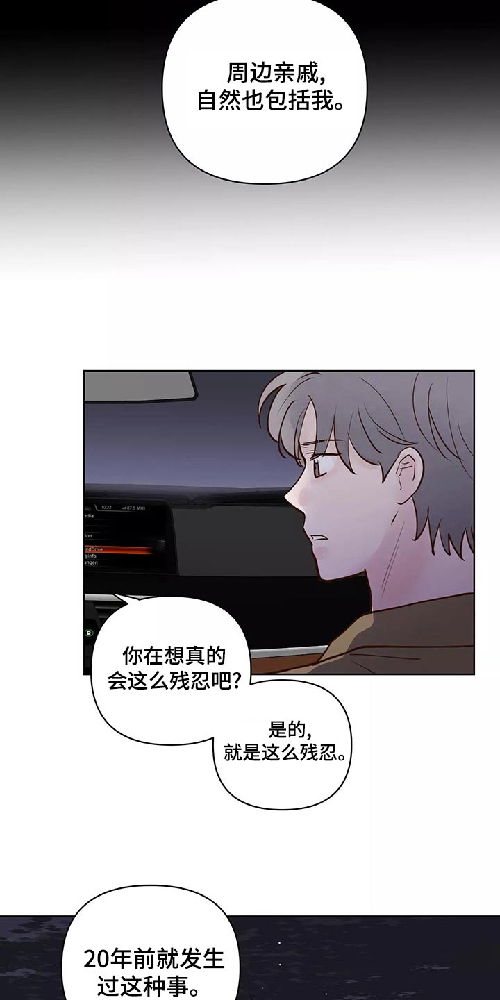 龟兔赛跑图片漫画,第69章：怎么办才好2图