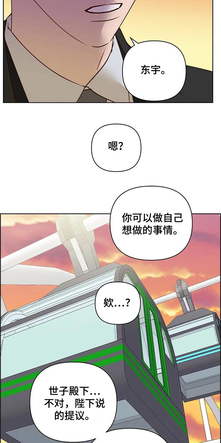 龟兔同行漫画免费观看漫画,第103章：真心话1图