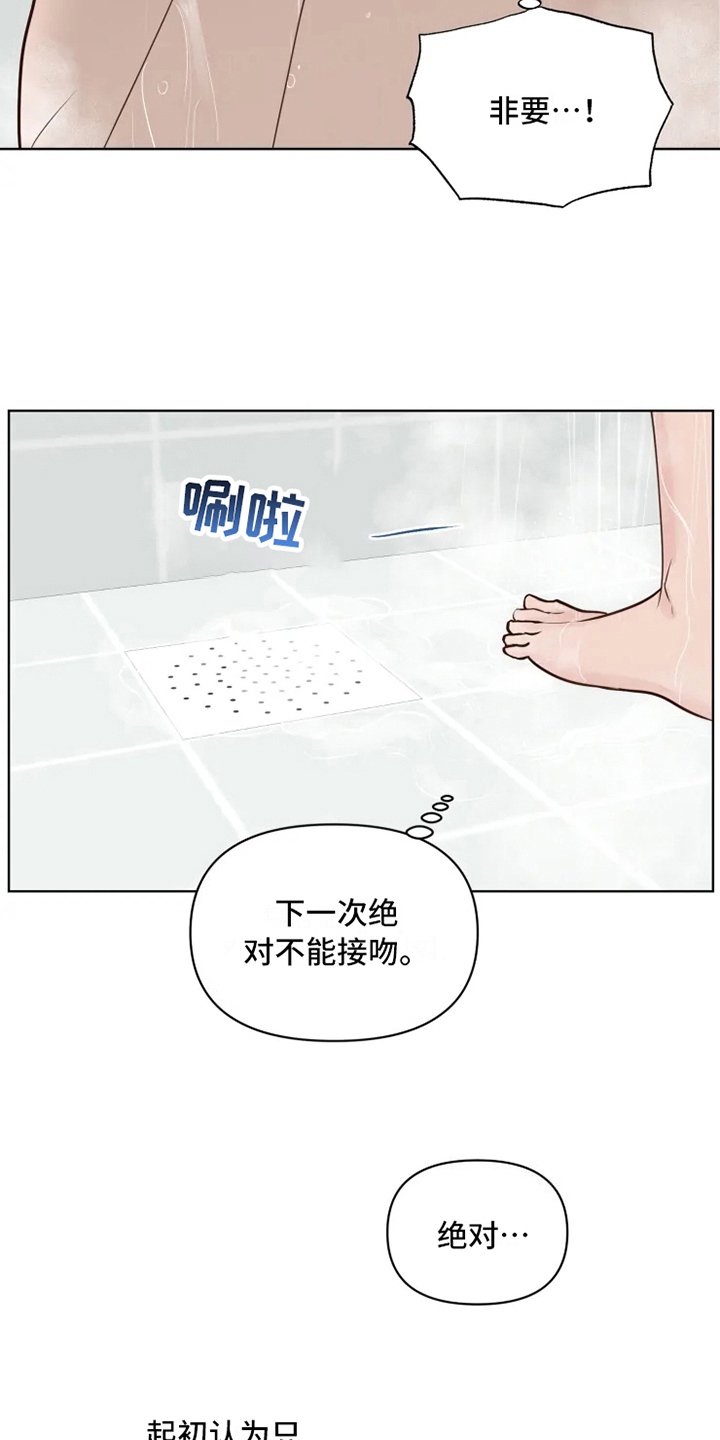 龟兔共养漫画,第11章：决心1图