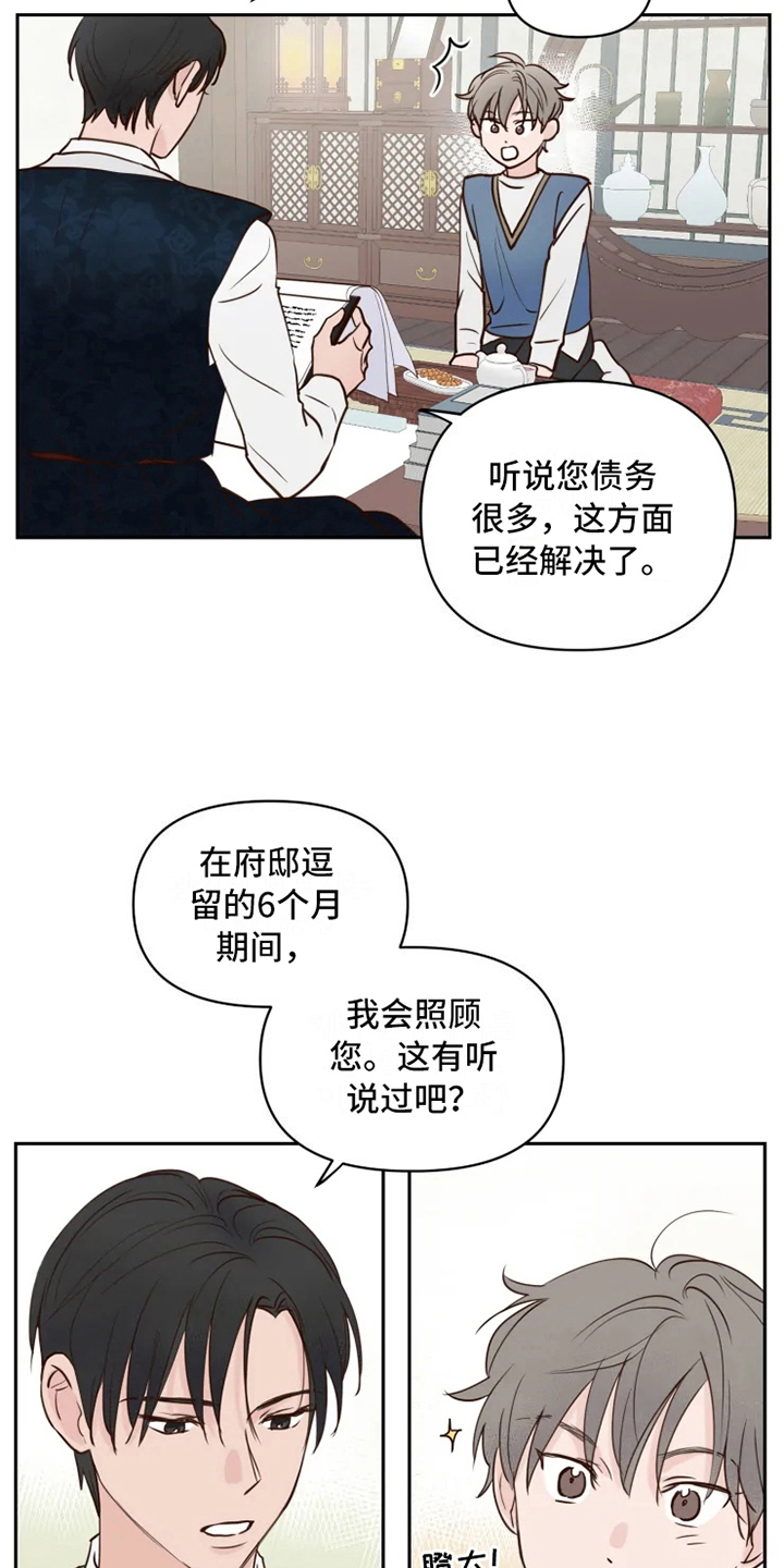 龟兔同行漫画,第3章：安排2图