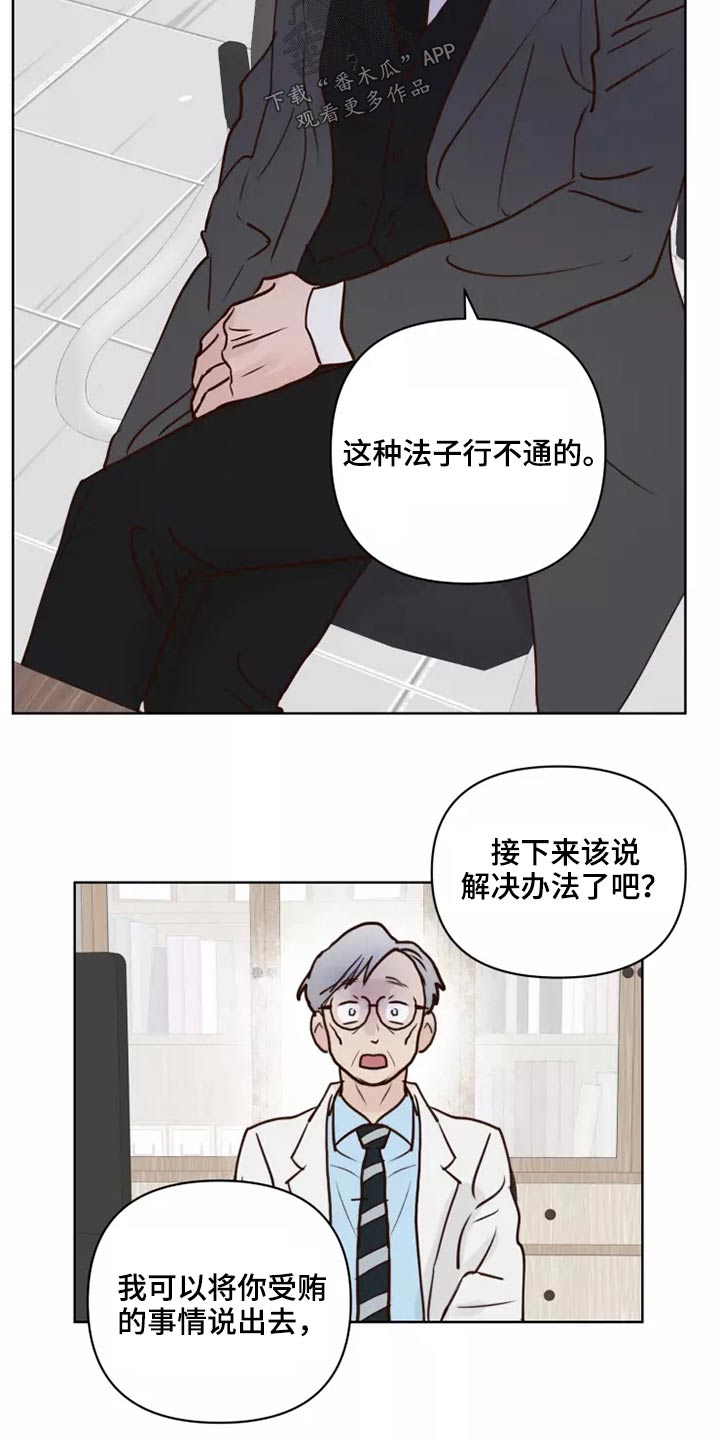 龟兔同笼问题解法漫画,第54章：靠近一点1图