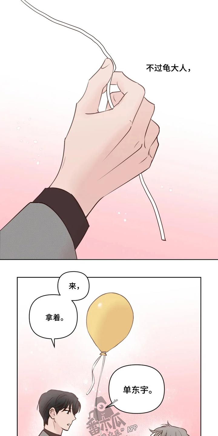 龟兔同笼公式漫画,第28章：浮躁2图