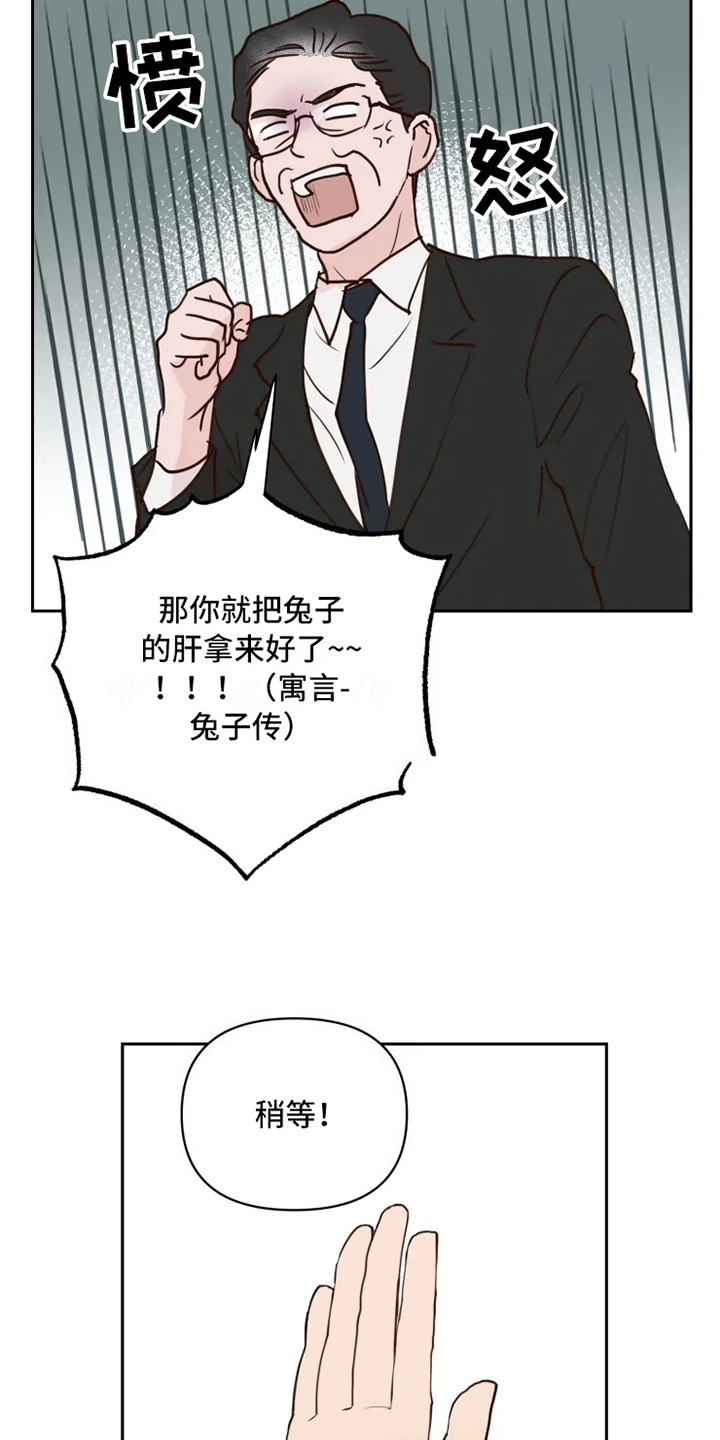 龟兔同行漫画未删减漫画,第1章：民间疗法2图