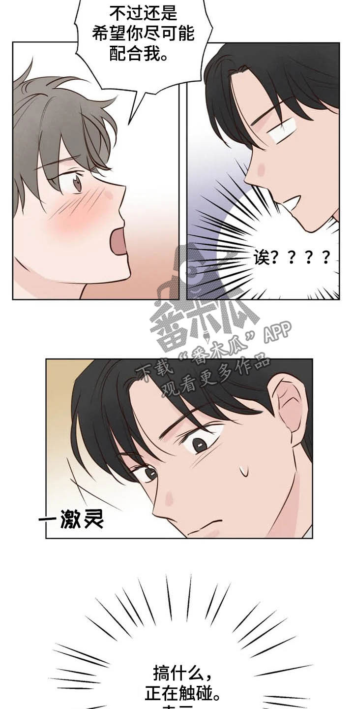 龟兔同行漫画,第15章：疯子1图
