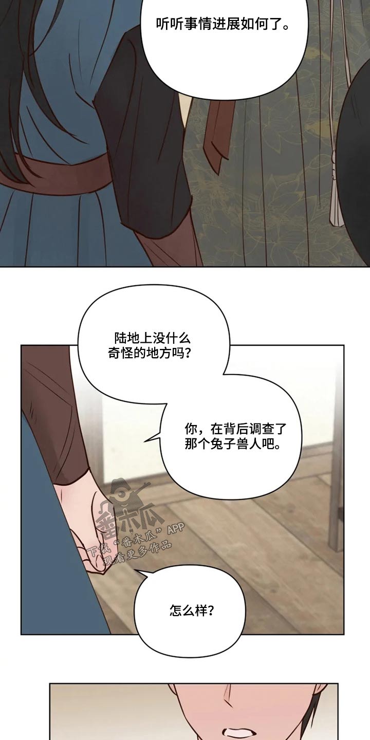 龟兔同行漫画在线观看免费漫画,第33章：亲自确认1图