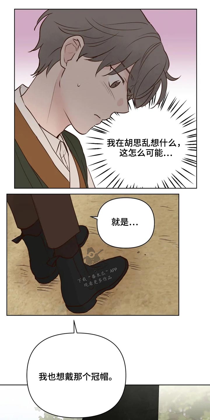 龟兔相向而行漫画,第31章：怎么办1图