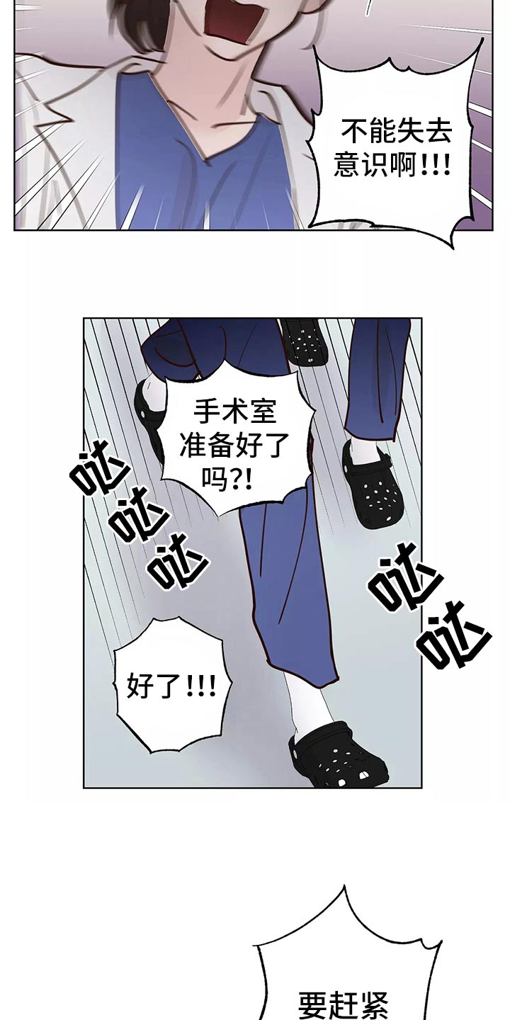 龟兔同行韩漫漫画,第64章：车祸1图