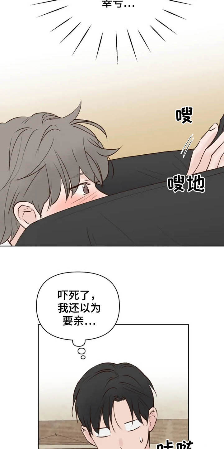 龟兔同行漫画,第15章：疯子2图