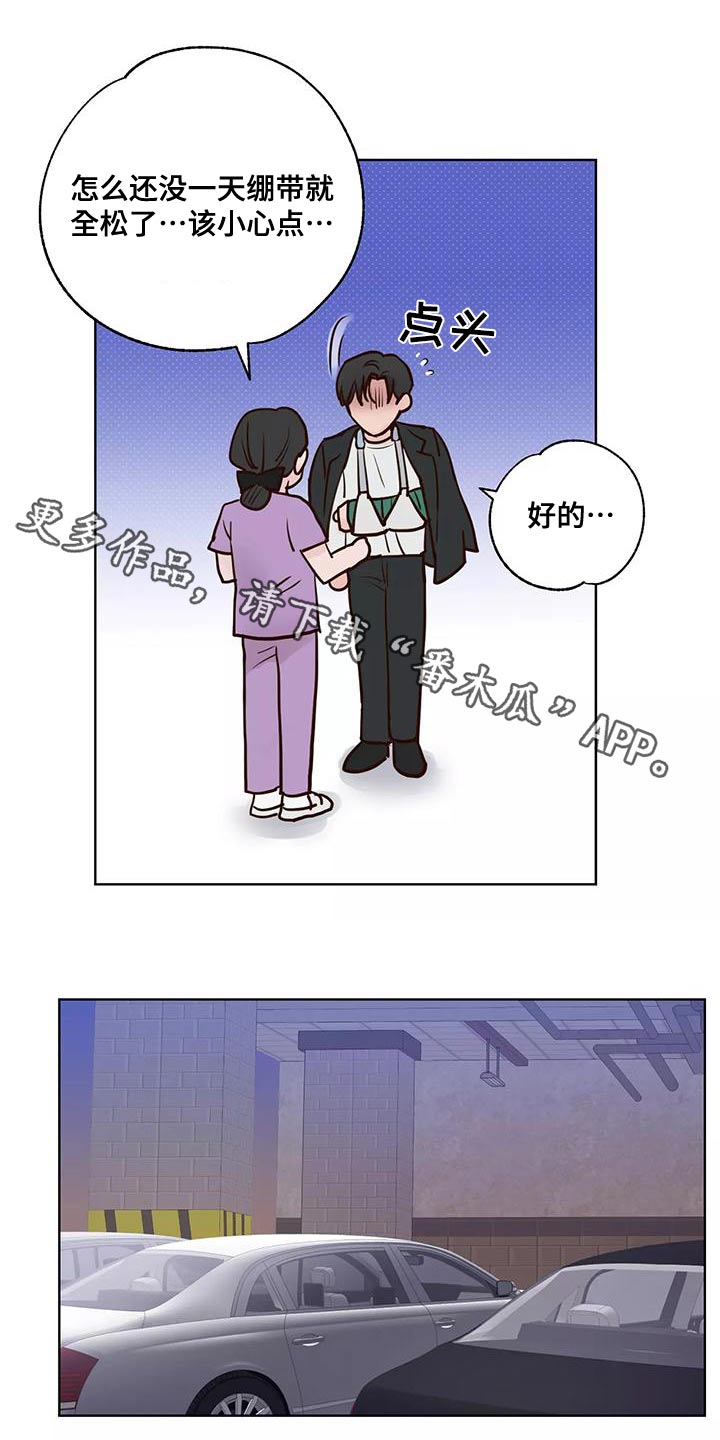 龟兔同行漫画,第70章：意图1图