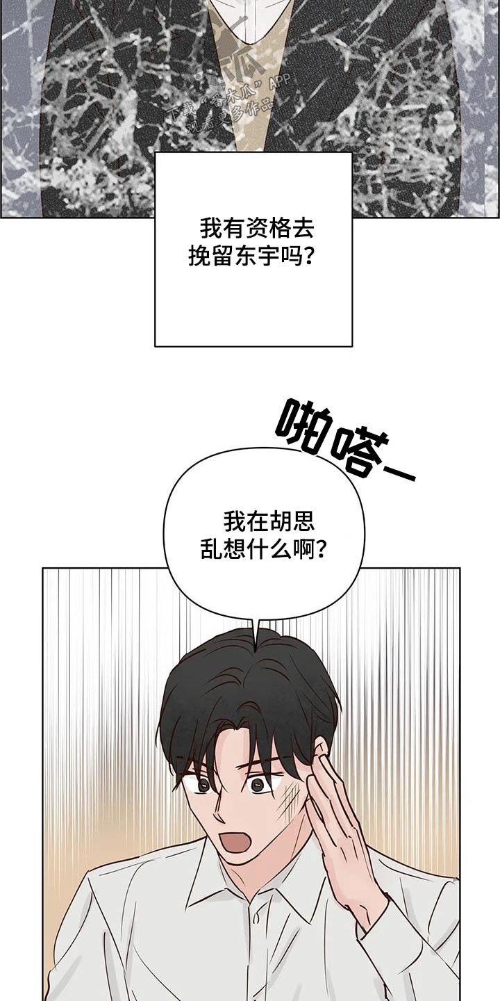 龟兔赛跑绘本制作漫画,第100章：胡思乱想2图