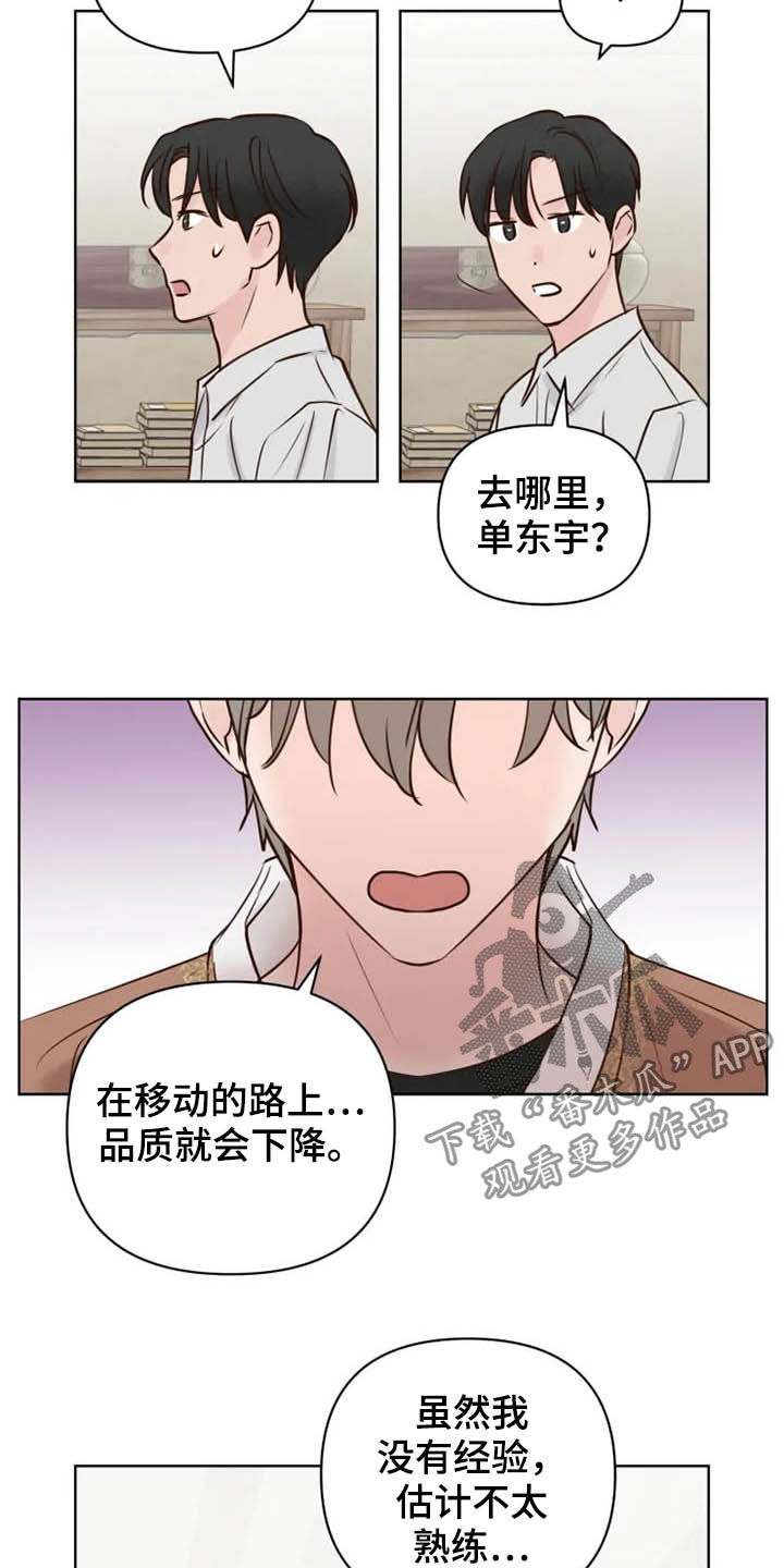 龟兔合作共赢漫画,第15章：疯子1图