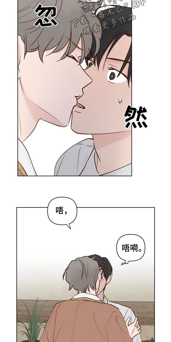 龟兔共舞漫画,第14章：心情愉悦1图