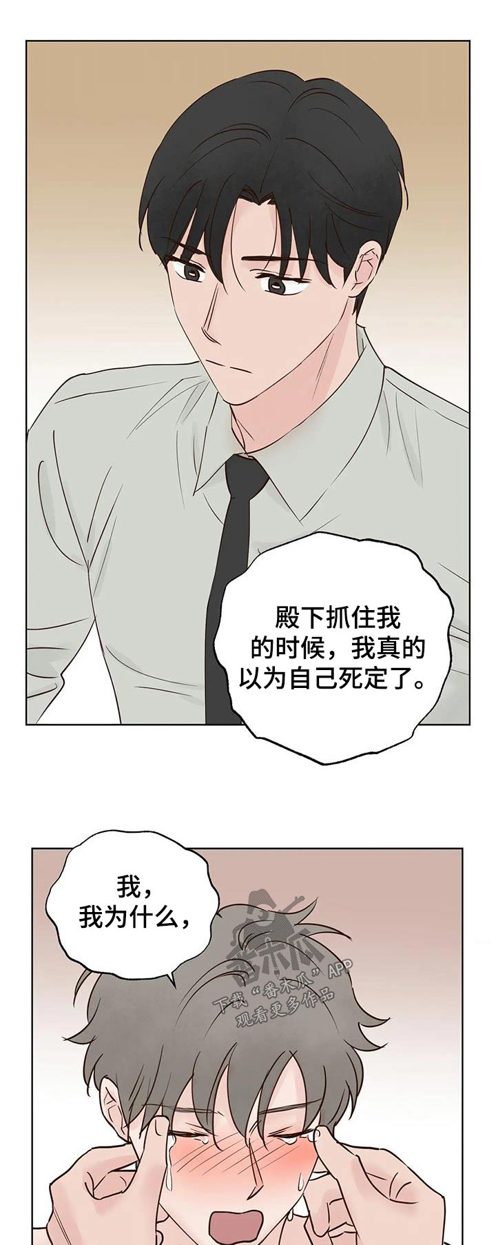 龟兔同行漫画,第92章：母亲1图