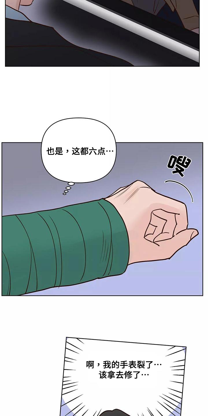 龟兔同行漫画,第70章：意图1图