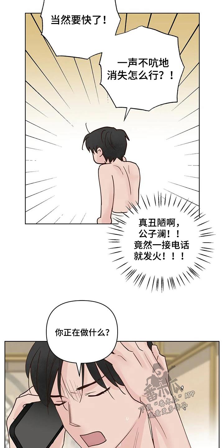 龟兔同笼的故事漫画,第101章：一声不吭2图