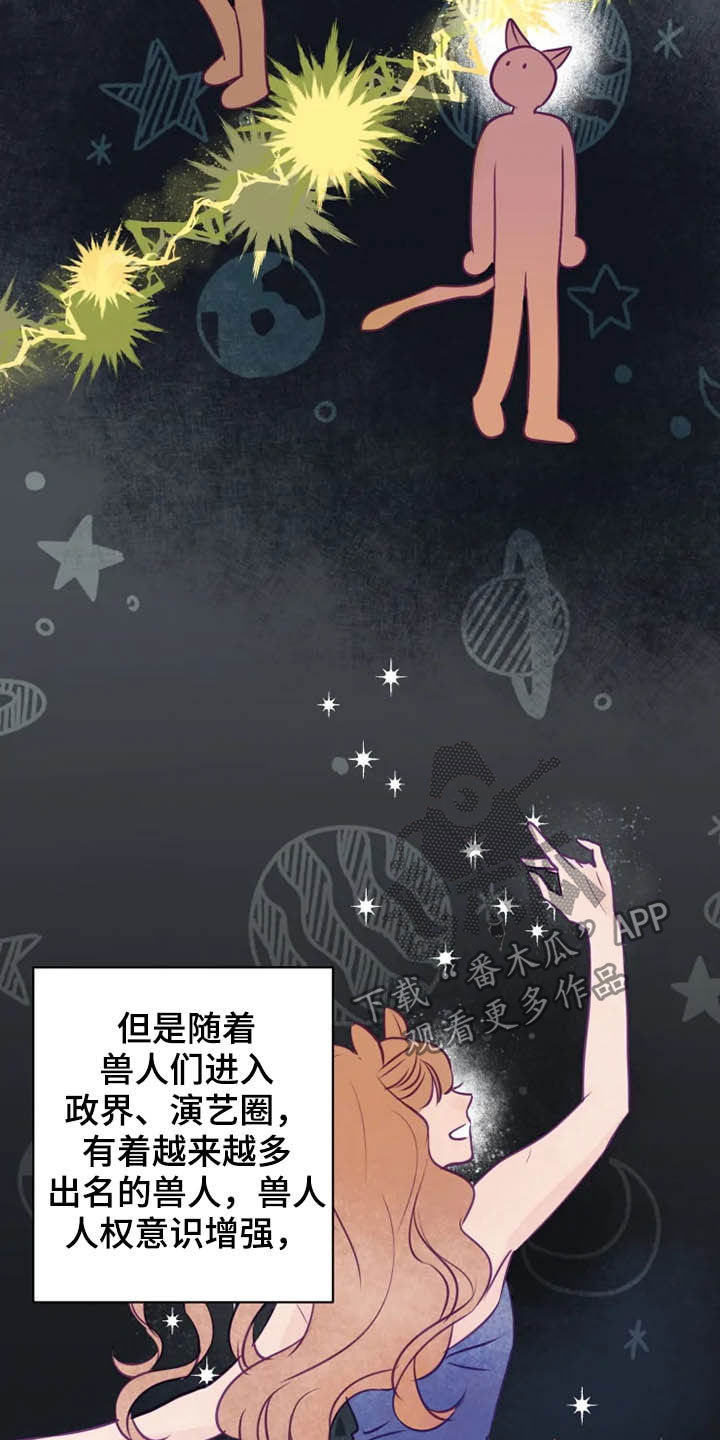 龟兔共享好物漫画,第18章：特别大使2图