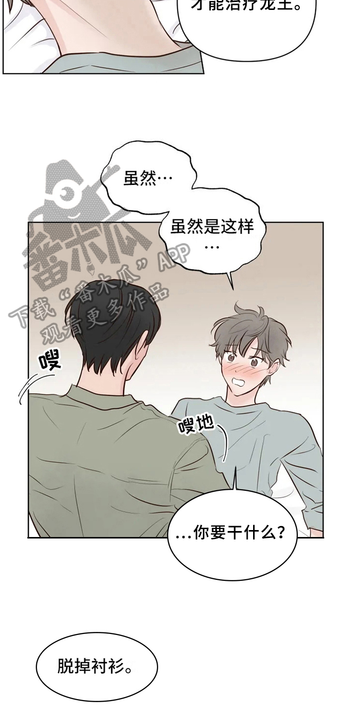 龟兔同笼视频漫画,第8章：误会2图