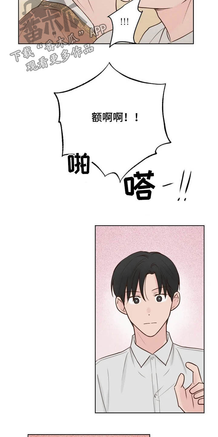 龟兔共舞漫画,第14章：心情愉悦2图