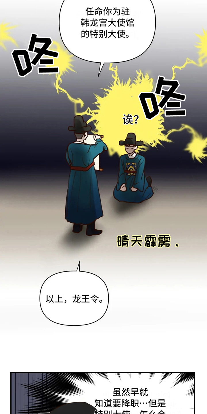 龟兔是什么字漫画,第6章：混乱2图